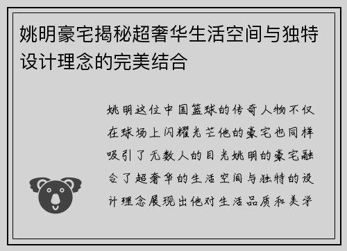 姚明豪宅揭秘超奢华生活空间与独特设计理念的完美结合