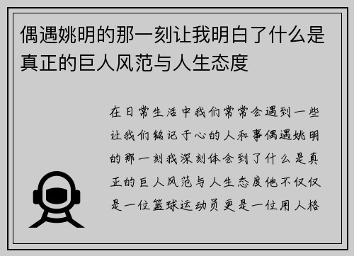 偶遇姚明的那一刻让我明白了什么是真正的巨人风范与人生态度